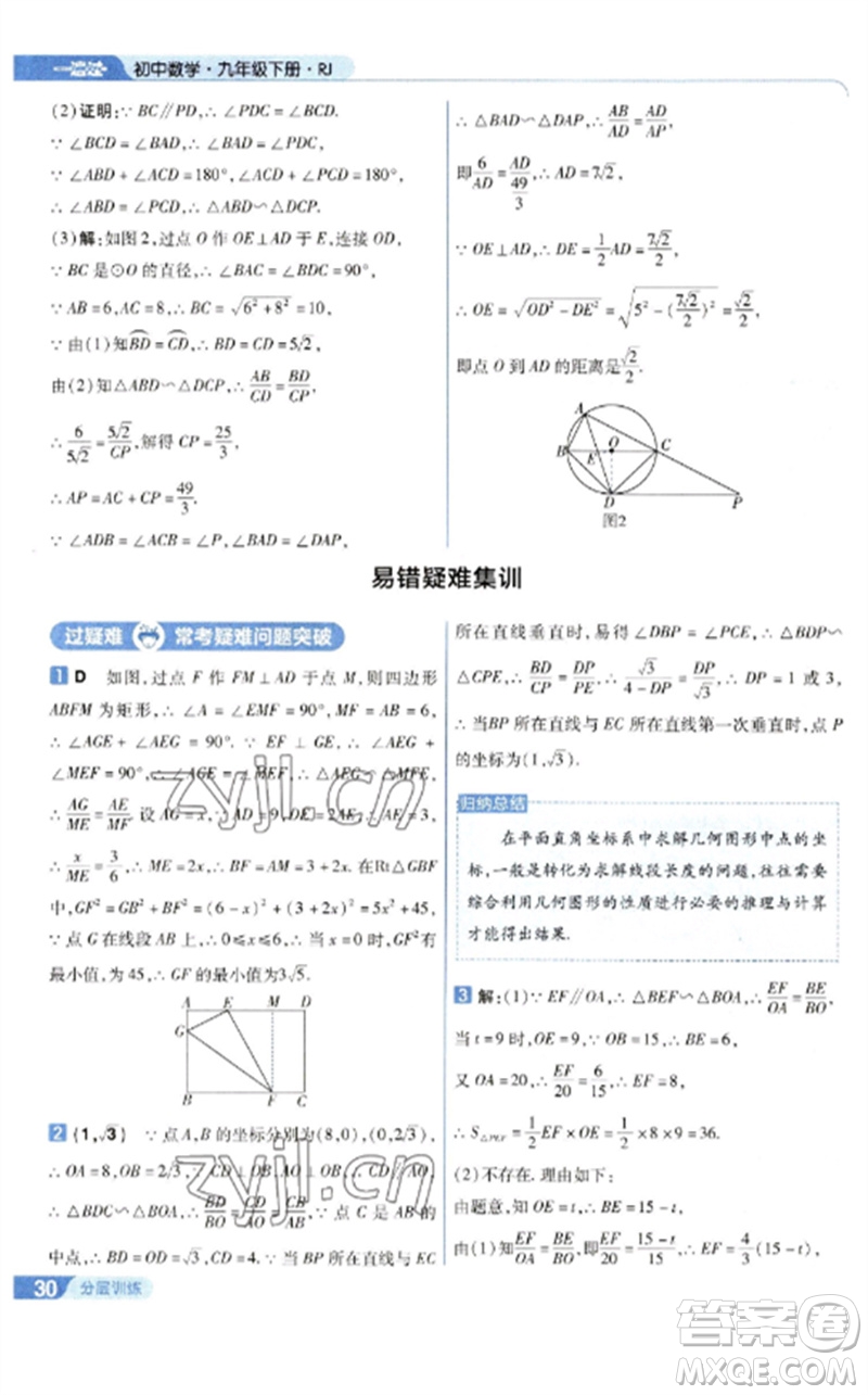南京師范大學出版社2023一遍過九年級數(shù)學下冊人教版參考答案
