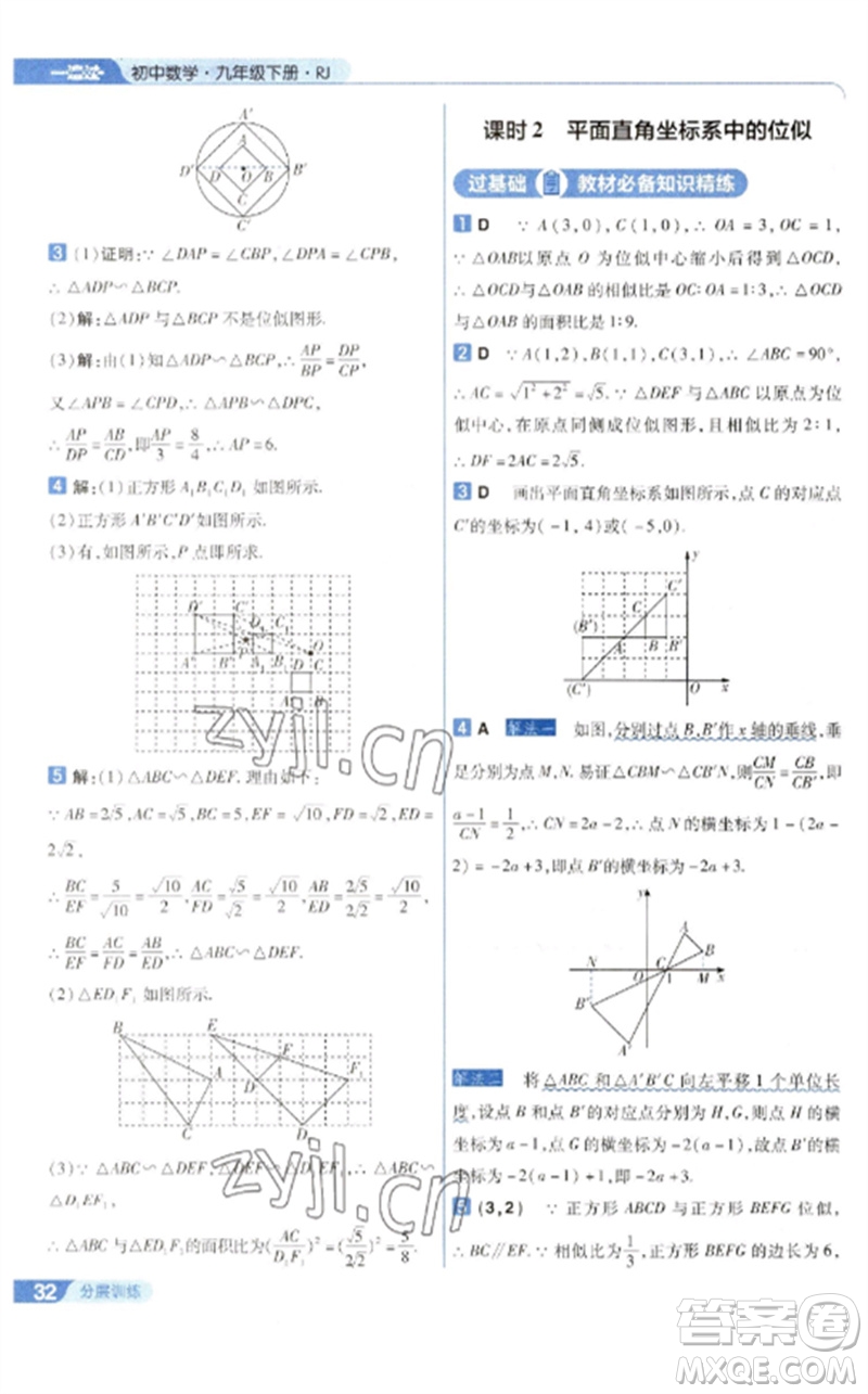 南京師范大學出版社2023一遍過九年級數(shù)學下冊人教版參考答案