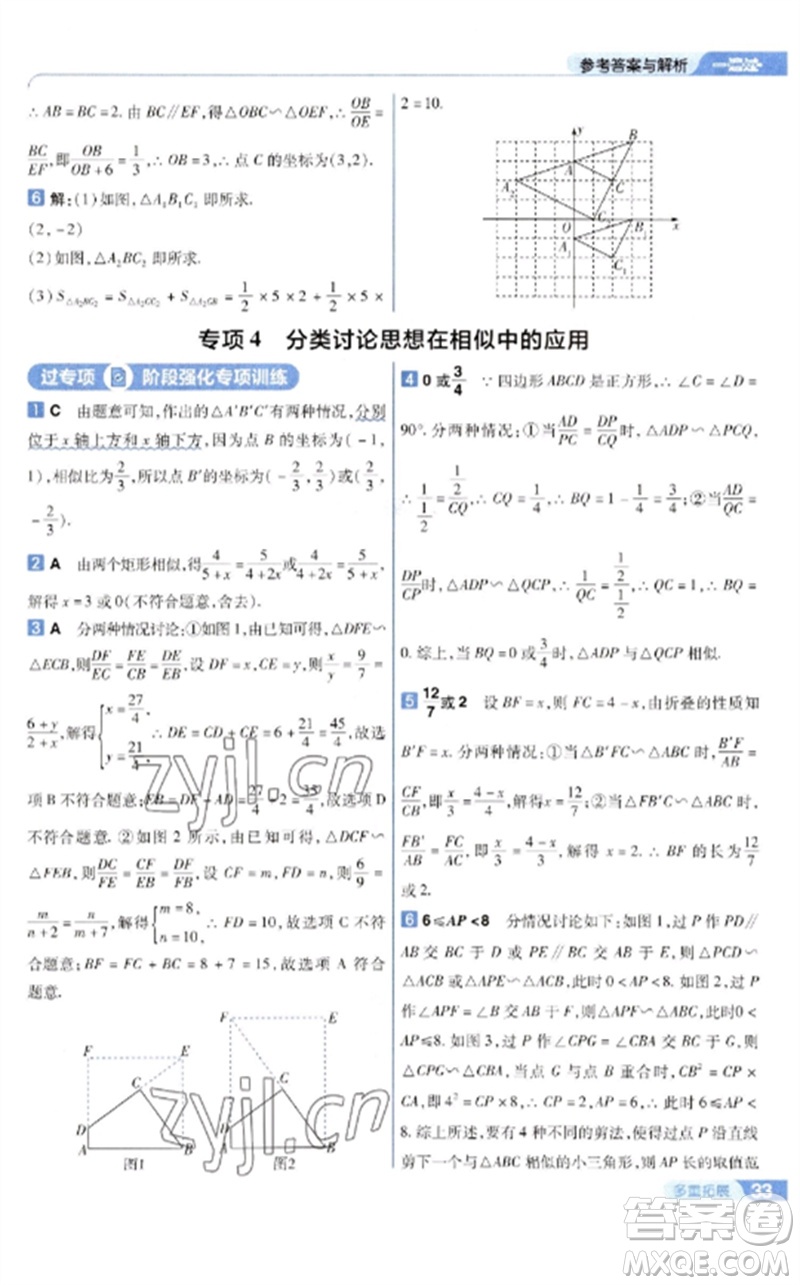 南京師范大學出版社2023一遍過九年級數(shù)學下冊人教版參考答案