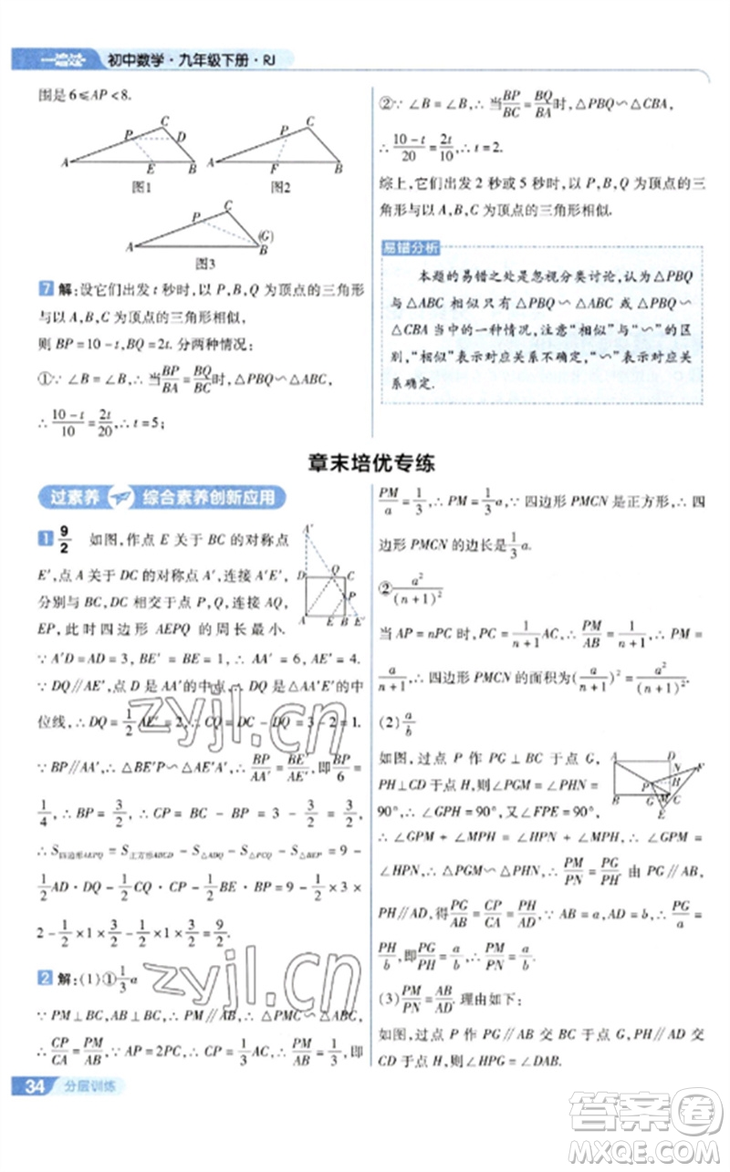 南京師范大學出版社2023一遍過九年級數(shù)學下冊人教版參考答案