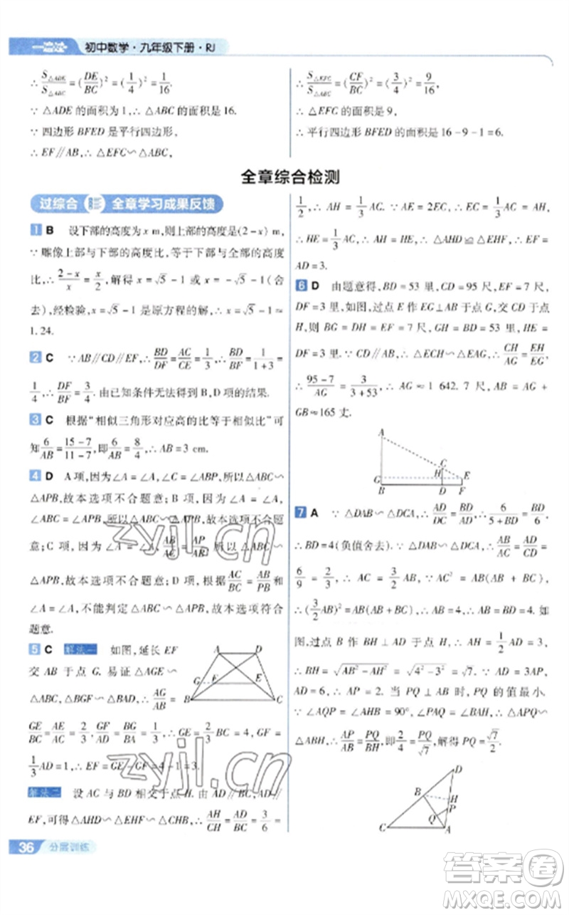 南京師范大學出版社2023一遍過九年級數(shù)學下冊人教版參考答案
