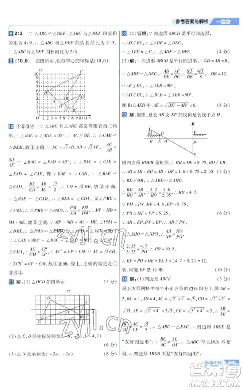 南京師范大學出版社2023一遍過九年級數(shù)學下冊人教版參考答案