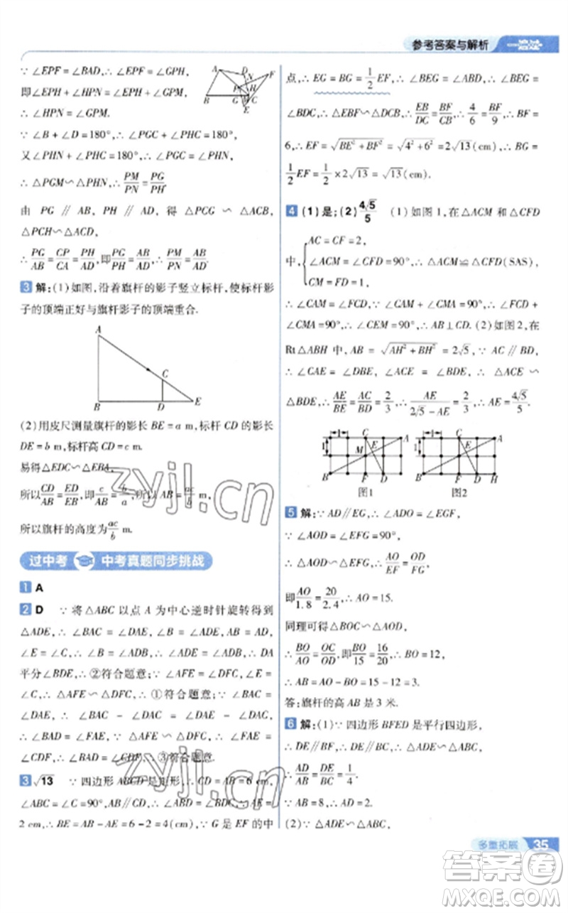 南京師范大學出版社2023一遍過九年級數(shù)學下冊人教版參考答案