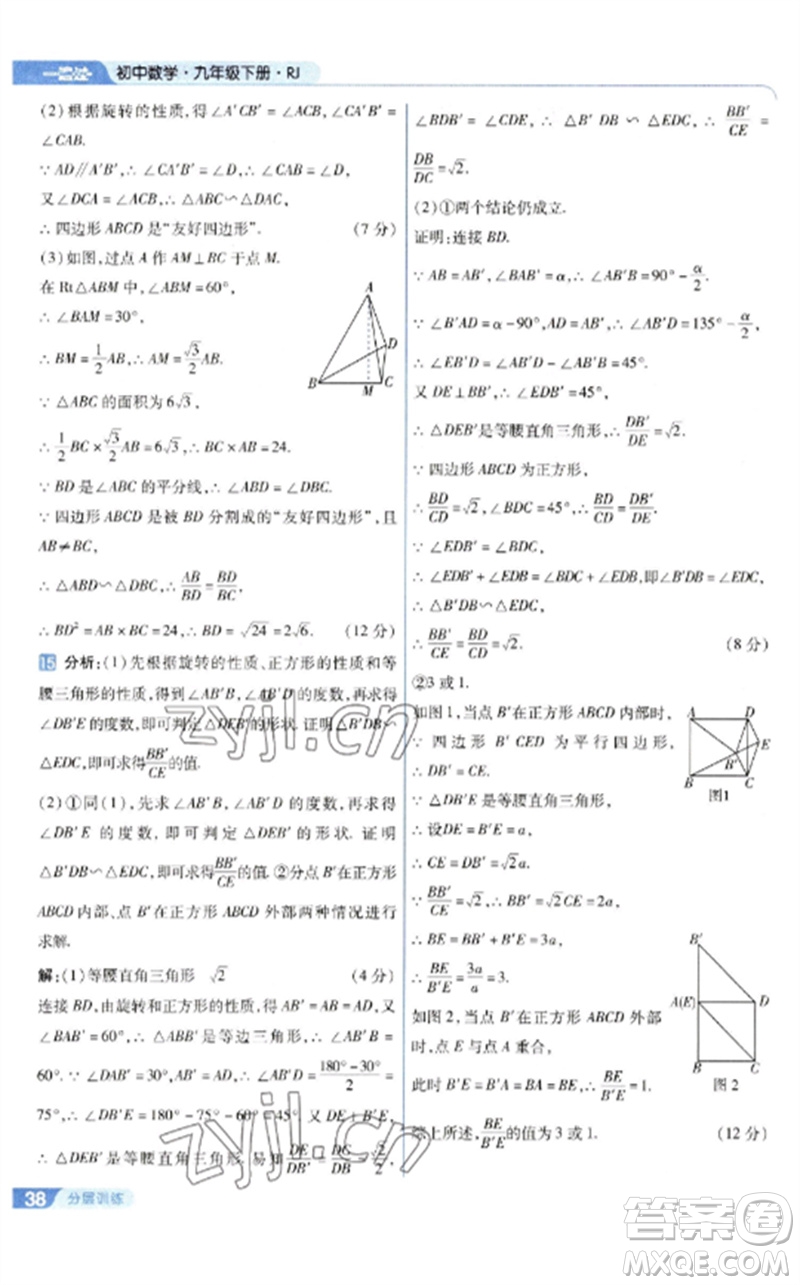 南京師范大學出版社2023一遍過九年級數(shù)學下冊人教版參考答案