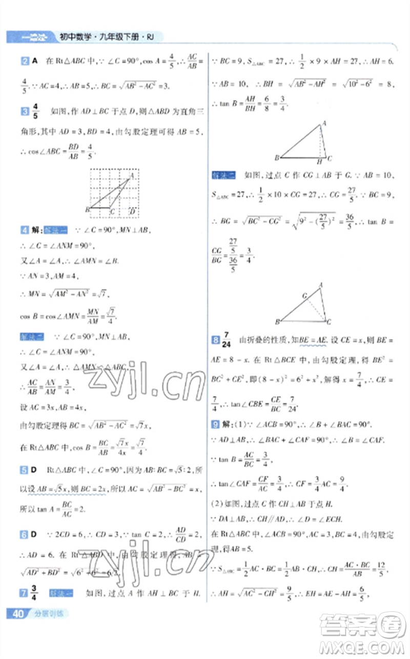 南京師范大學出版社2023一遍過九年級數(shù)學下冊人教版參考答案