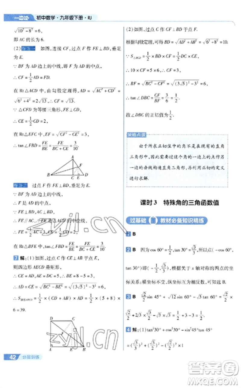 南京師范大學出版社2023一遍過九年級數(shù)學下冊人教版參考答案