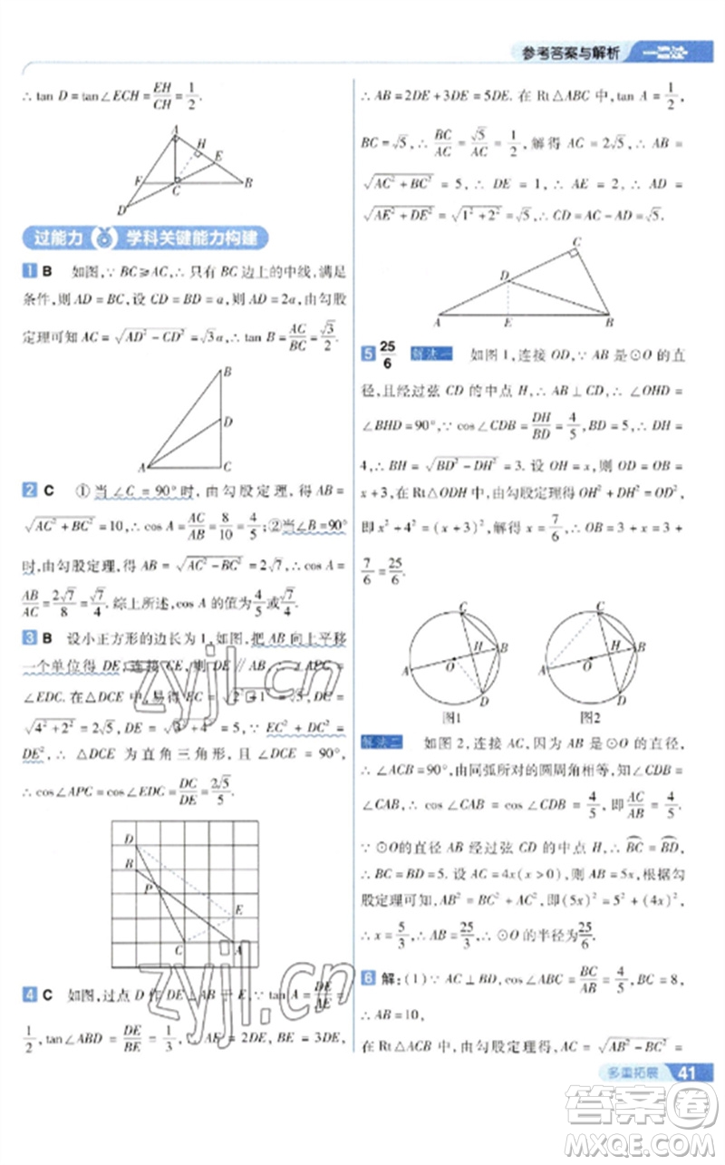 南京師范大學出版社2023一遍過九年級數(shù)學下冊人教版參考答案