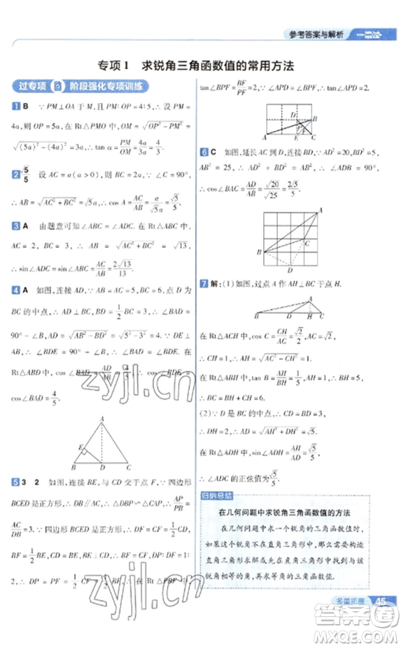 南京師范大學出版社2023一遍過九年級數(shù)學下冊人教版參考答案