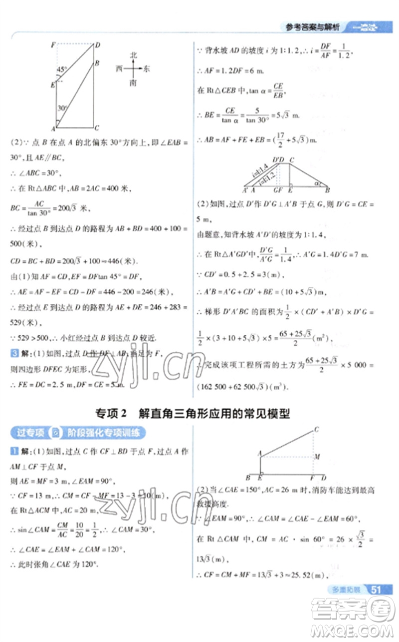 南京師范大學出版社2023一遍過九年級數(shù)學下冊人教版參考答案