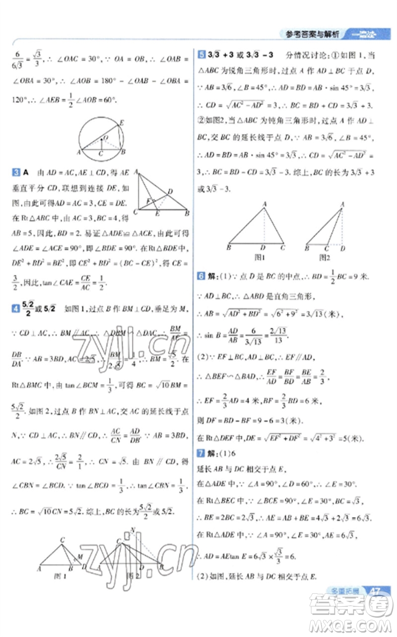 南京師范大學出版社2023一遍過九年級數(shù)學下冊人教版參考答案