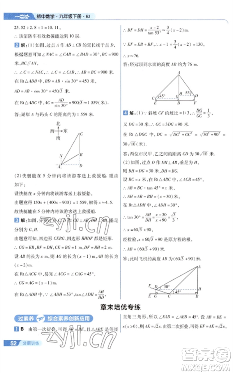 南京師范大學出版社2023一遍過九年級數(shù)學下冊人教版參考答案