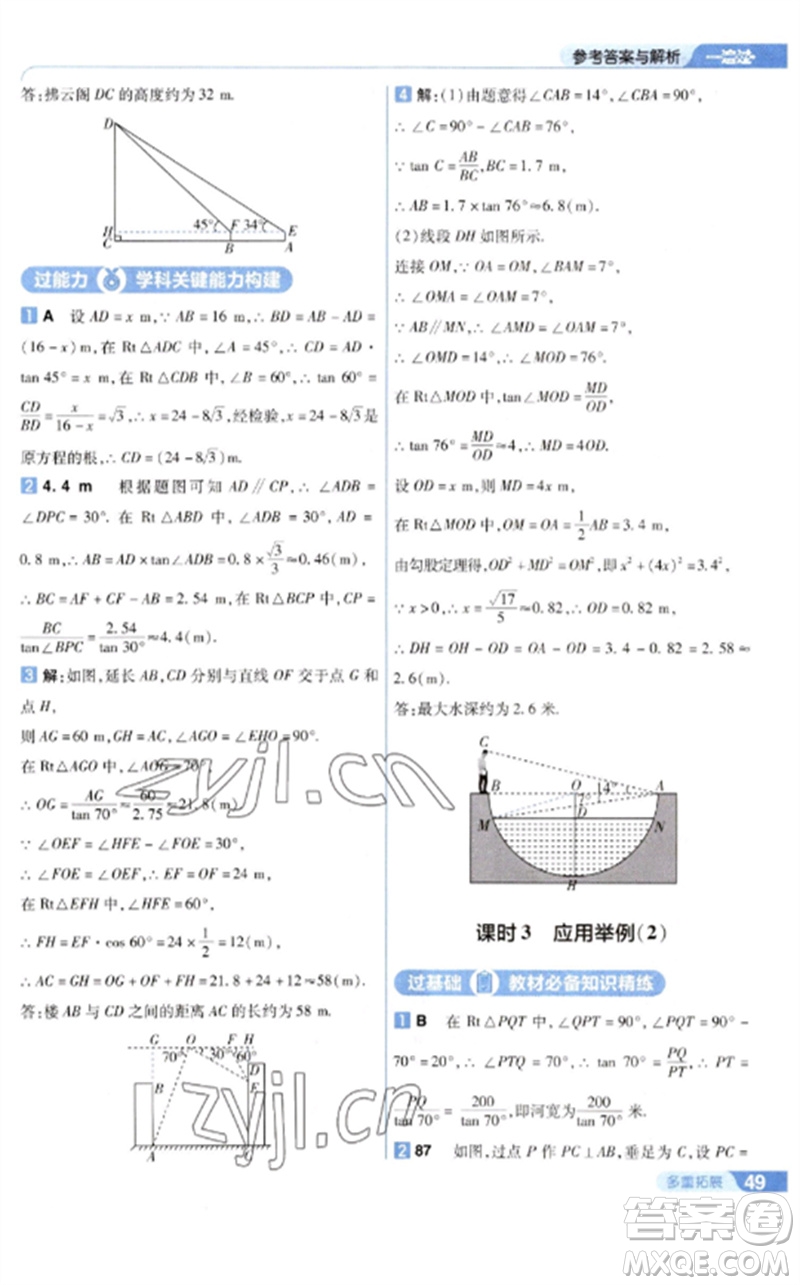南京師范大學出版社2023一遍過九年級數(shù)學下冊人教版參考答案