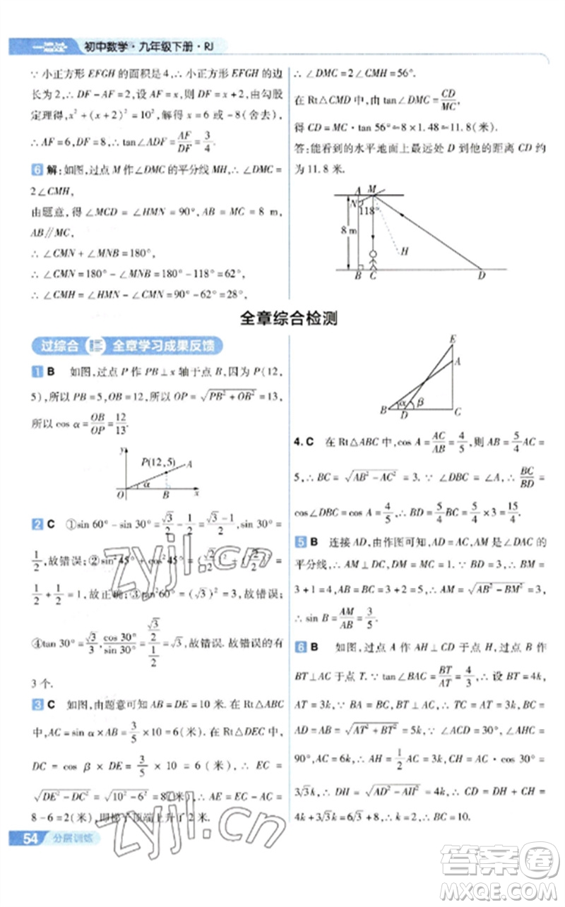 南京師范大學出版社2023一遍過九年級數(shù)學下冊人教版參考答案