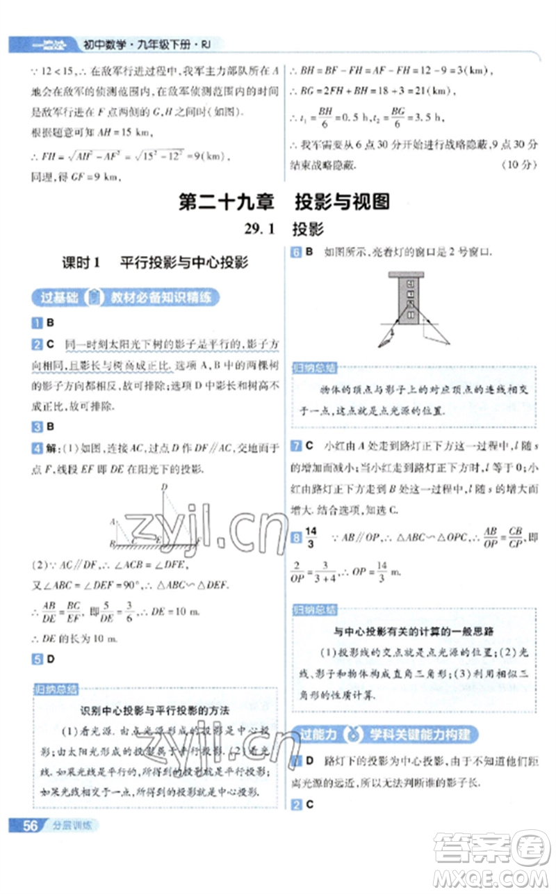 南京師范大學出版社2023一遍過九年級數(shù)學下冊人教版參考答案
