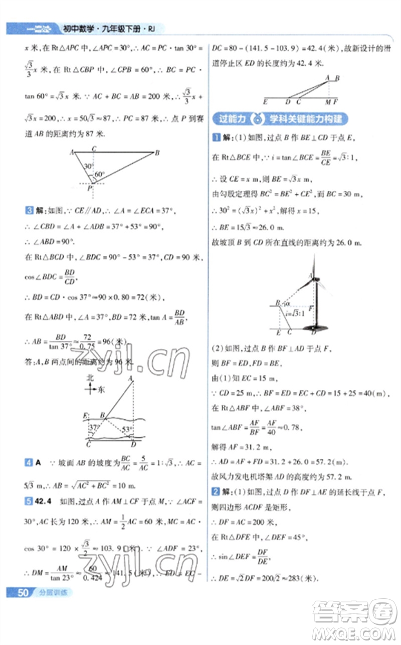 南京師范大學出版社2023一遍過九年級數(shù)學下冊人教版參考答案