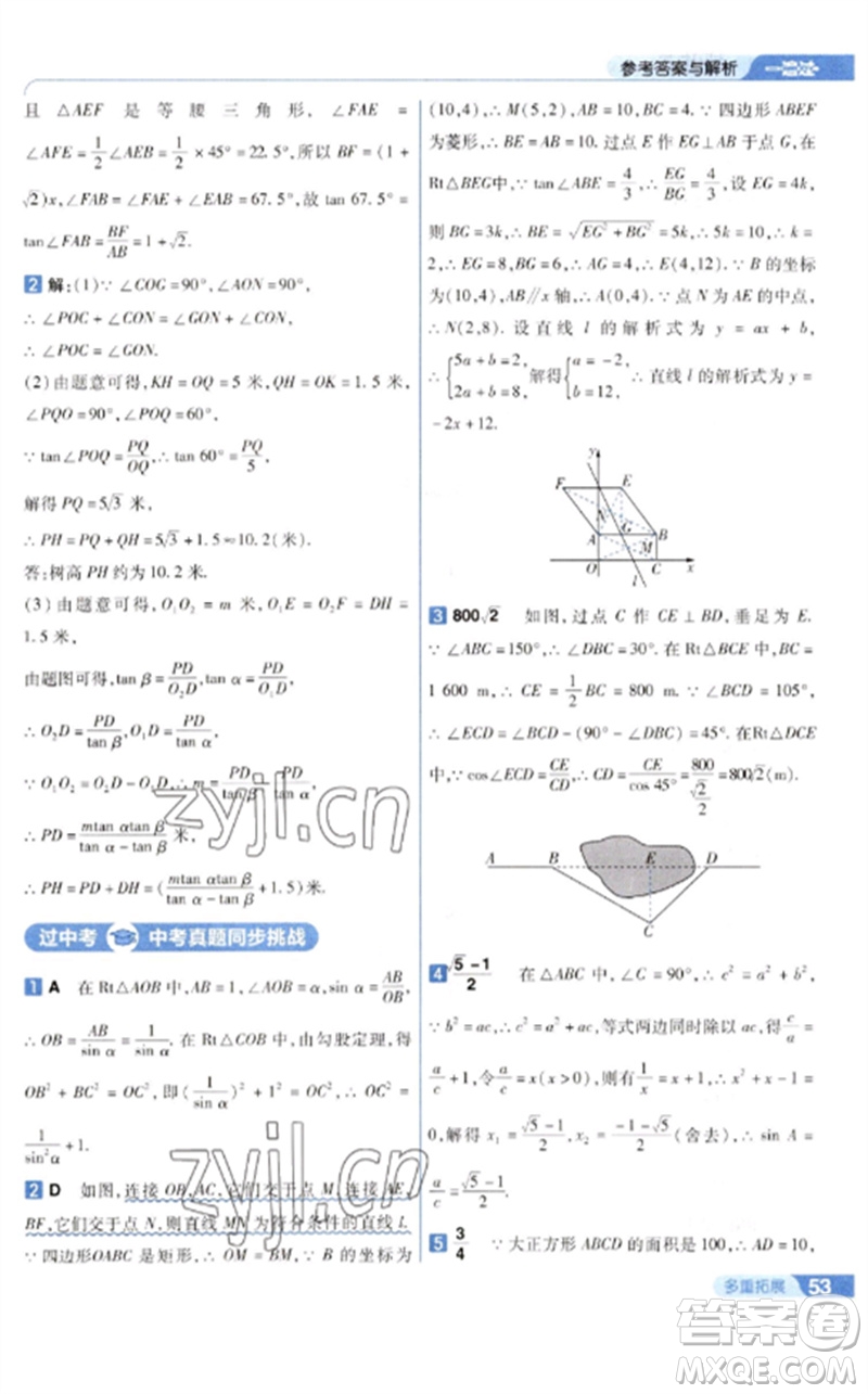 南京師范大學出版社2023一遍過九年級數(shù)學下冊人教版參考答案