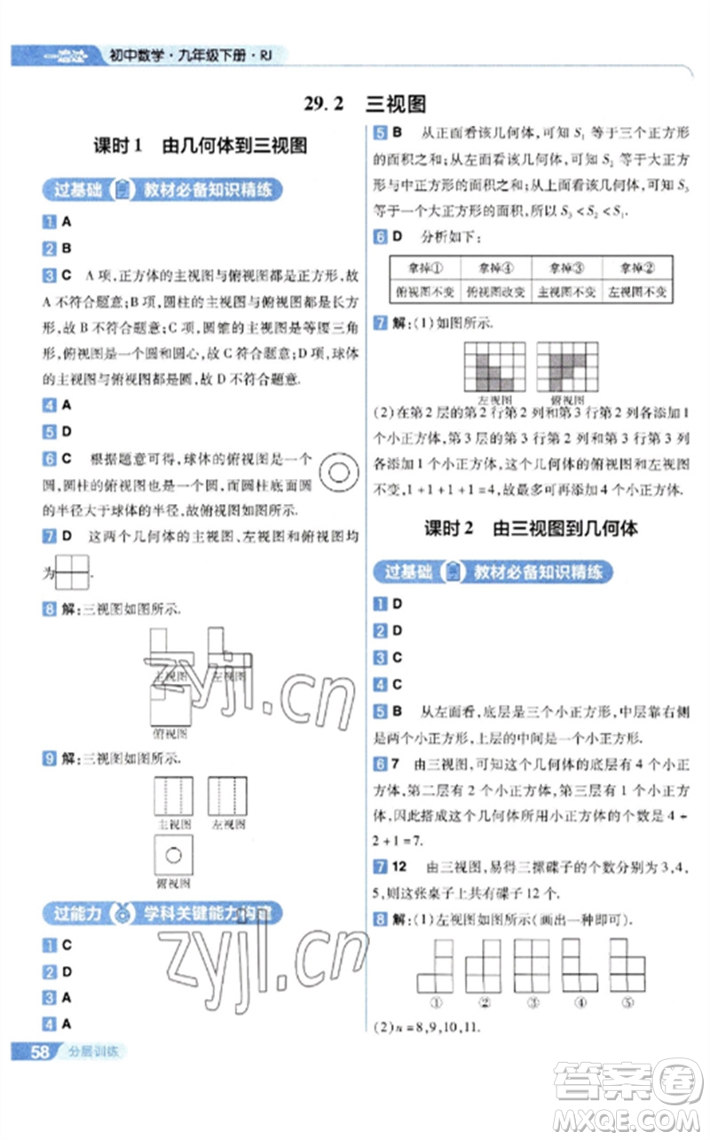 南京師范大學出版社2023一遍過九年級數(shù)學下冊人教版參考答案