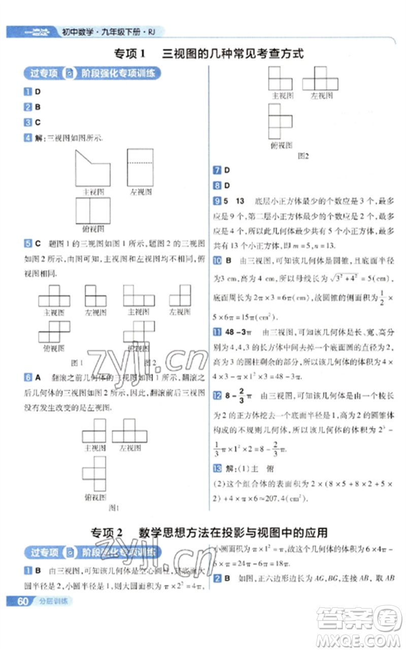 南京師范大學出版社2023一遍過九年級數(shù)學下冊人教版參考答案