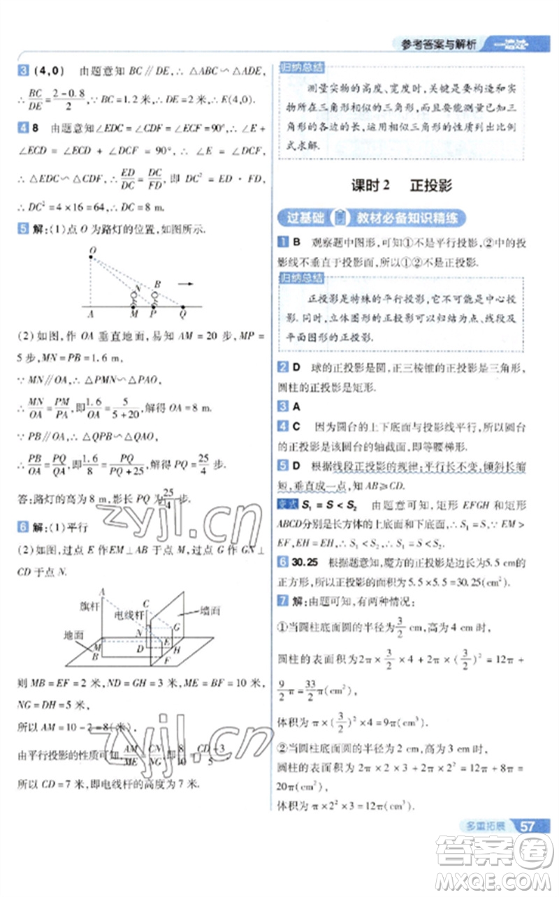 南京師范大學出版社2023一遍過九年級數(shù)學下冊人教版參考答案