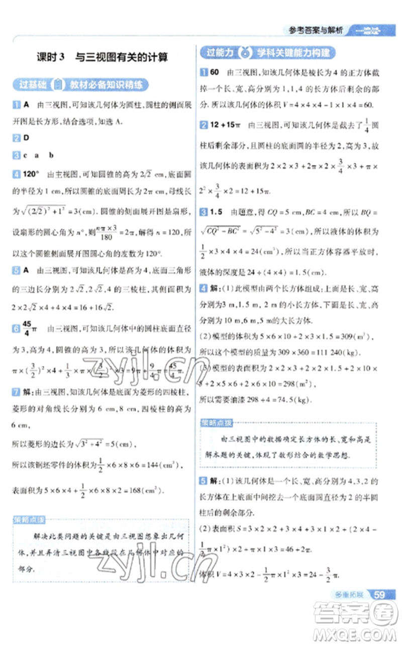 南京師范大學出版社2023一遍過九年級數(shù)學下冊人教版參考答案