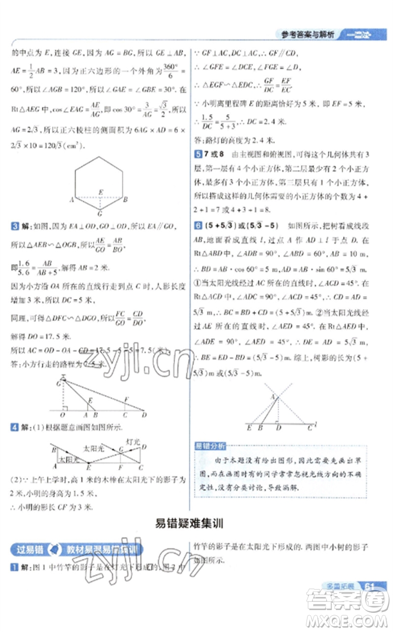 南京師范大學出版社2023一遍過九年級數(shù)學下冊人教版參考答案