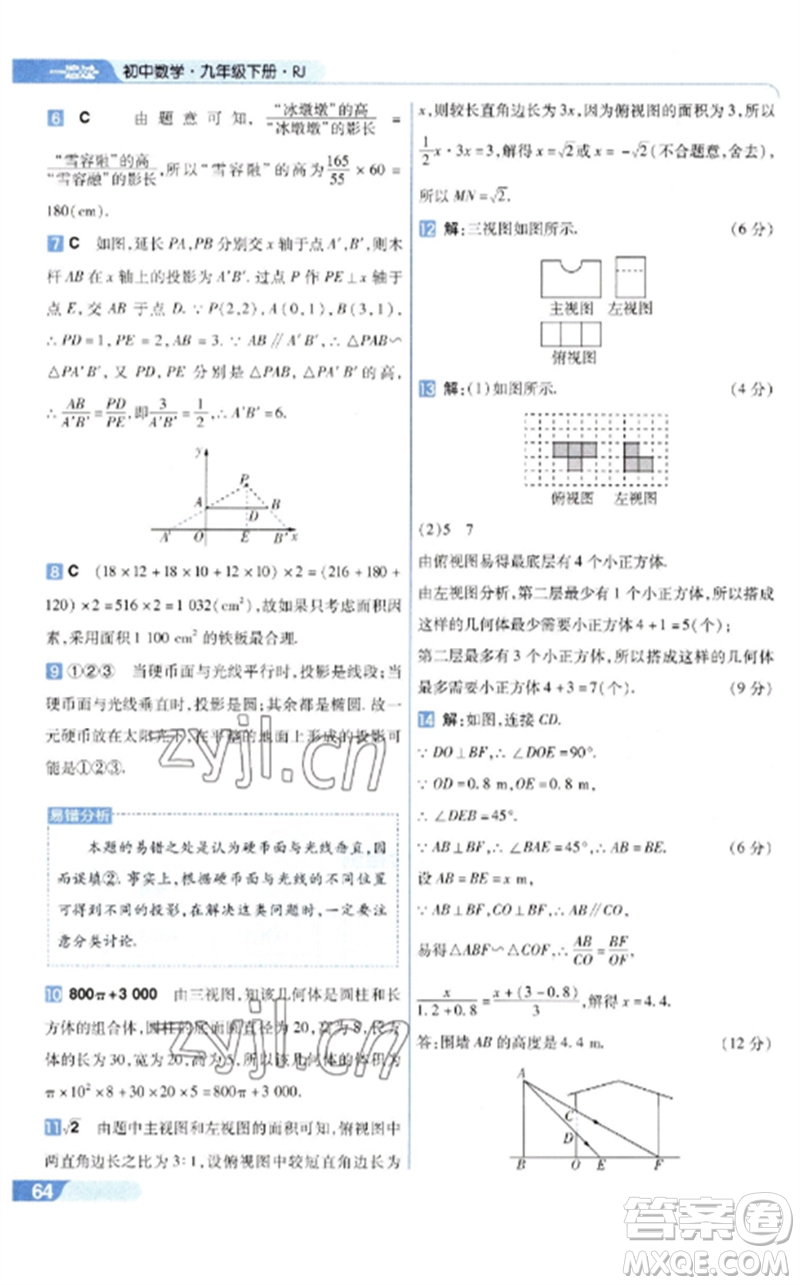 南京師范大學出版社2023一遍過九年級數(shù)學下冊人教版參考答案