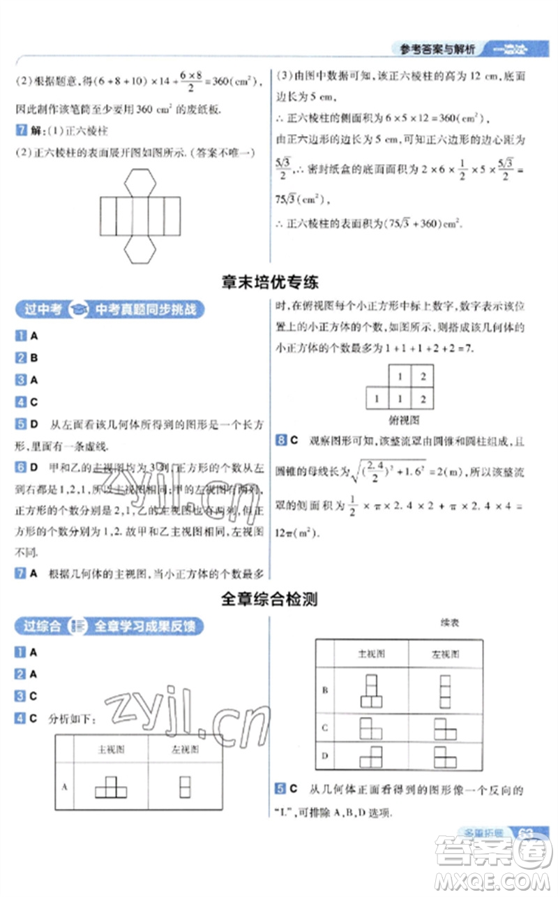 南京師范大學出版社2023一遍過九年級數(shù)學下冊人教版參考答案