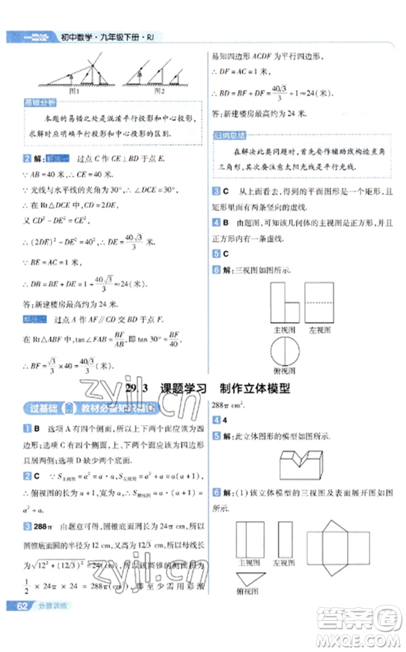南京師范大學出版社2023一遍過九年級數(shù)學下冊人教版參考答案
