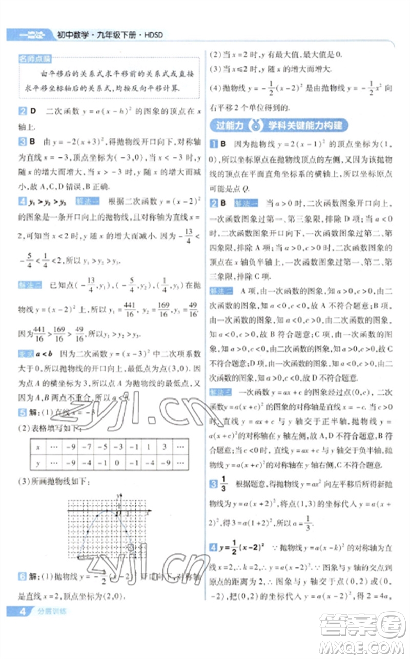 南京師范大學出版社2023一遍過九年級數(shù)學下冊華東師大版參考答案