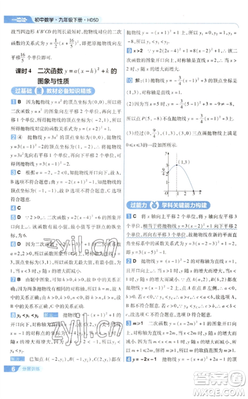 南京師范大學出版社2023一遍過九年級數(shù)學下冊華東師大版參考答案