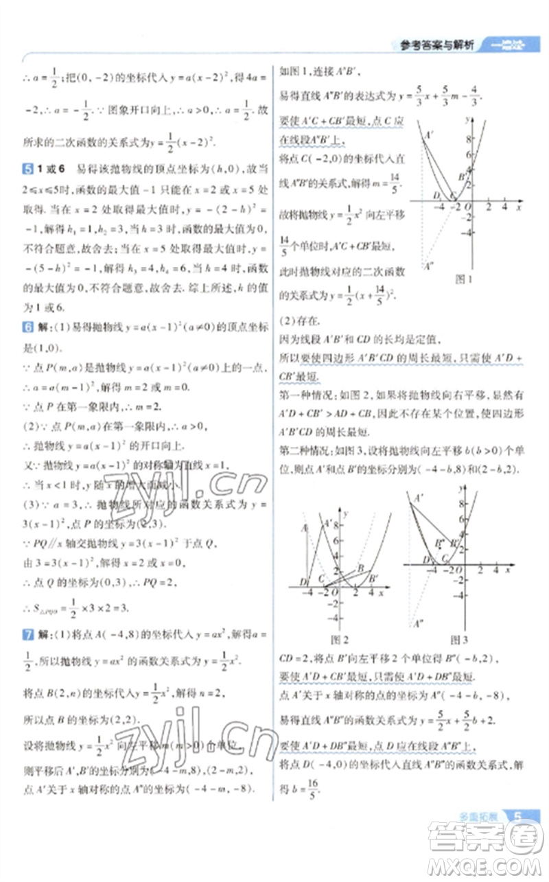 南京師范大學出版社2023一遍過九年級數(shù)學下冊華東師大版參考答案