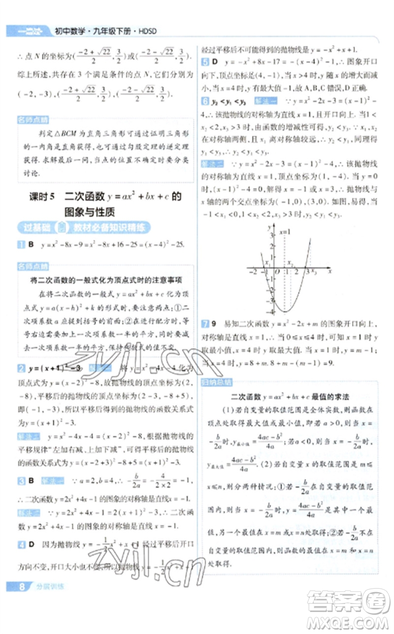 南京師范大學出版社2023一遍過九年級數(shù)學下冊華東師大版參考答案