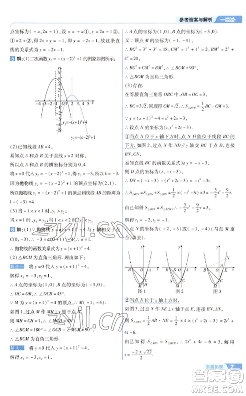 南京師范大學出版社2023一遍過九年級數(shù)學下冊華東師大版參考答案