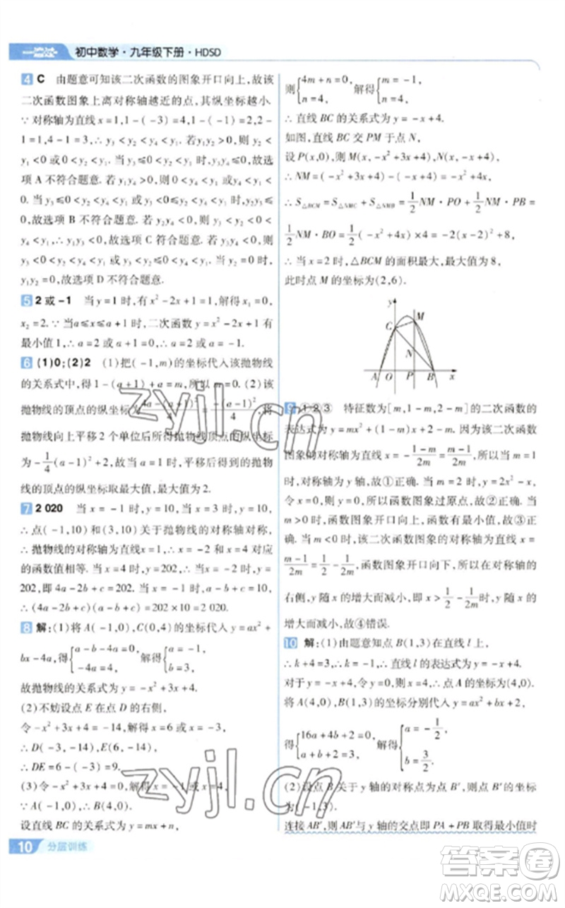 南京師范大學出版社2023一遍過九年級數(shù)學下冊華東師大版參考答案