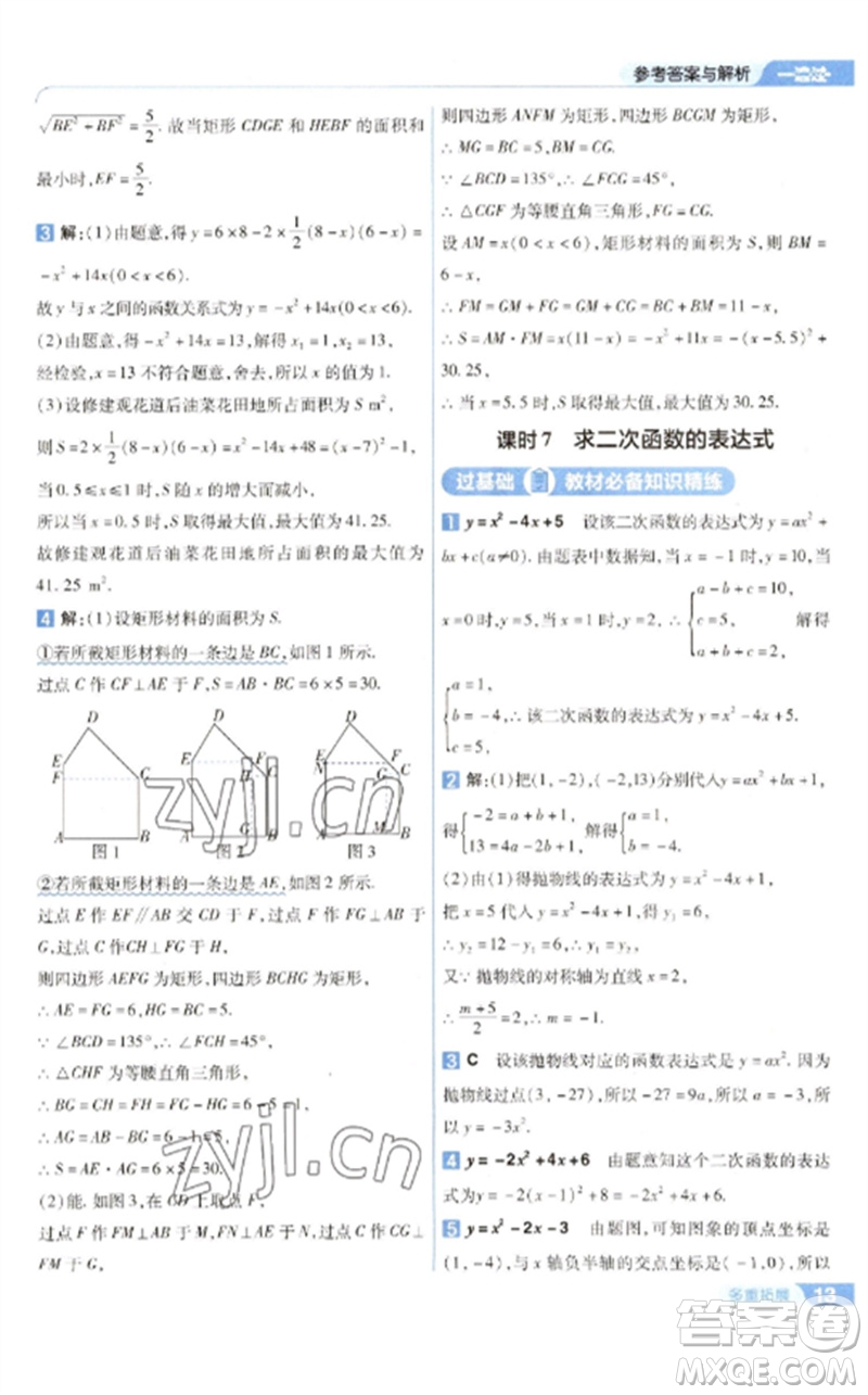 南京師范大學出版社2023一遍過九年級數(shù)學下冊華東師大版參考答案