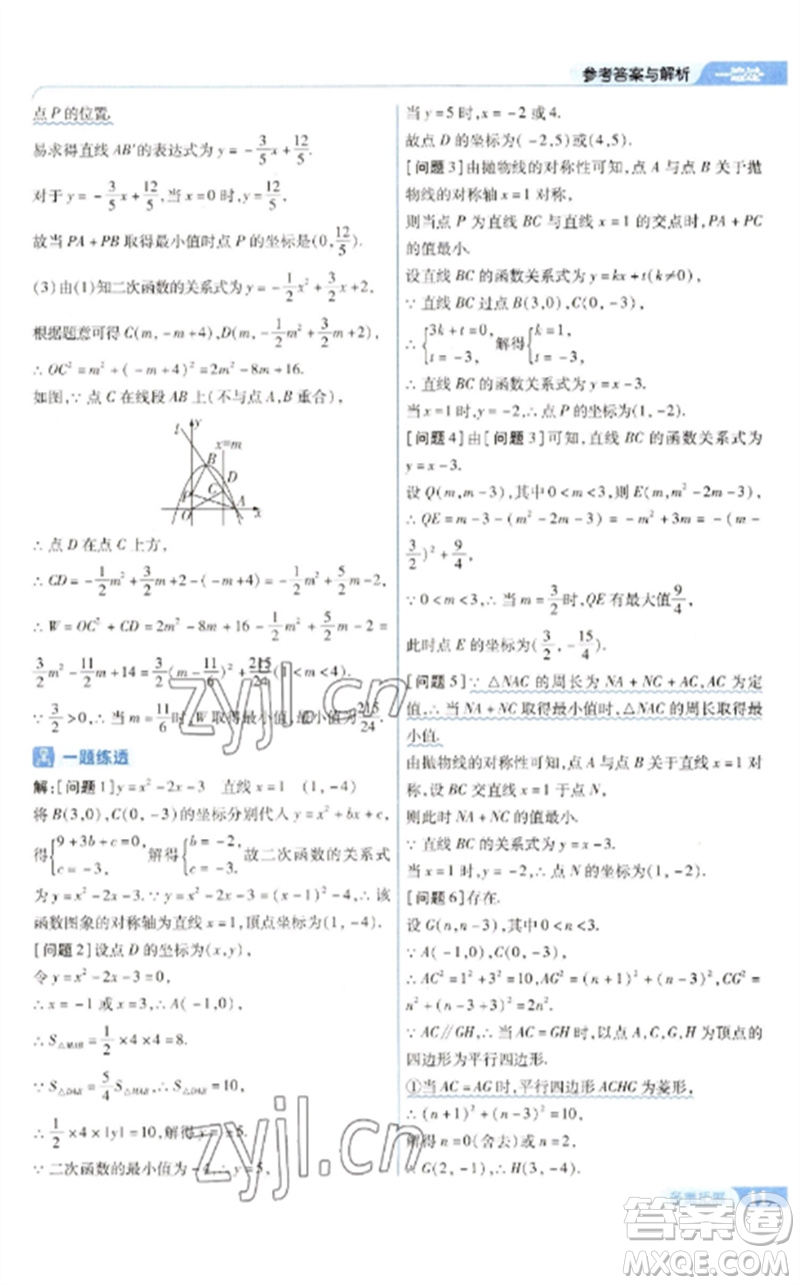 南京師范大學出版社2023一遍過九年級數(shù)學下冊華東師大版參考答案