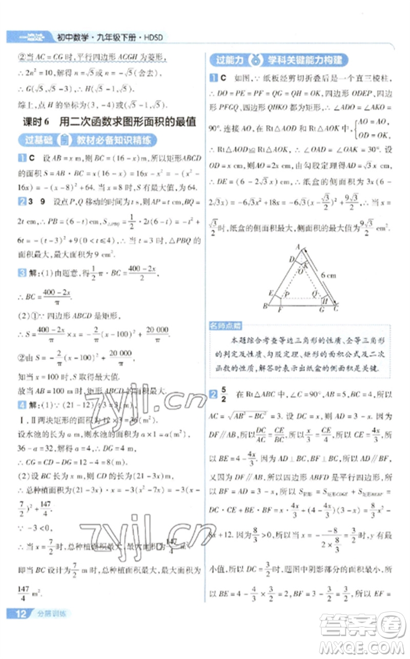 南京師范大學出版社2023一遍過九年級數(shù)學下冊華東師大版參考答案