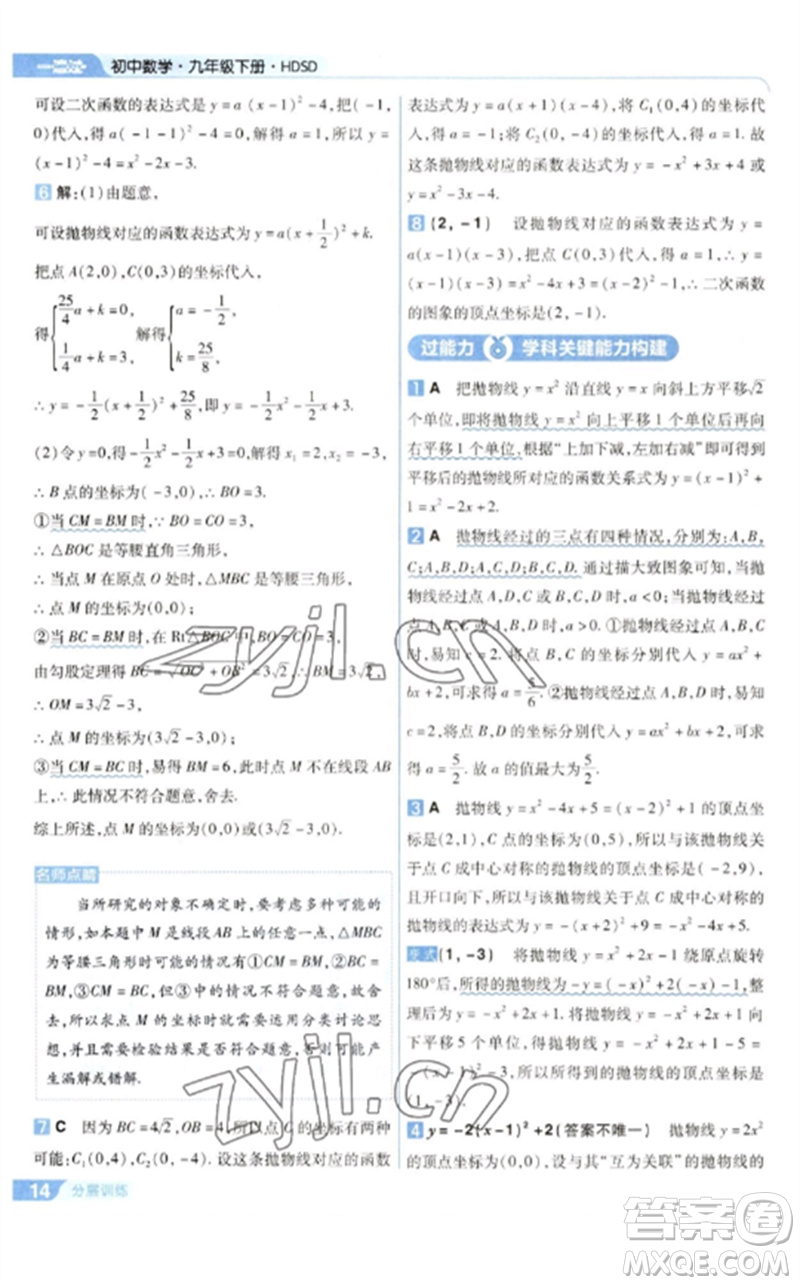 南京師范大學出版社2023一遍過九年級數(shù)學下冊華東師大版參考答案