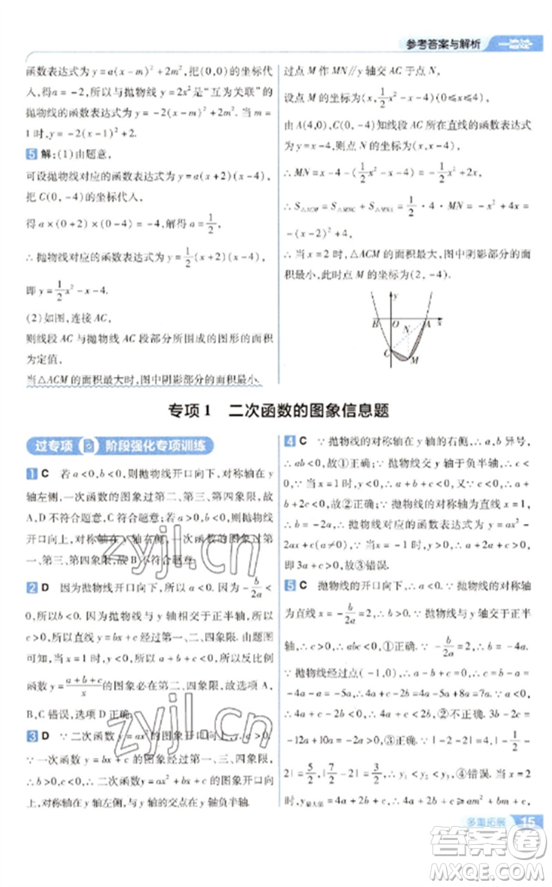 南京師范大學出版社2023一遍過九年級數(shù)學下冊華東師大版參考答案