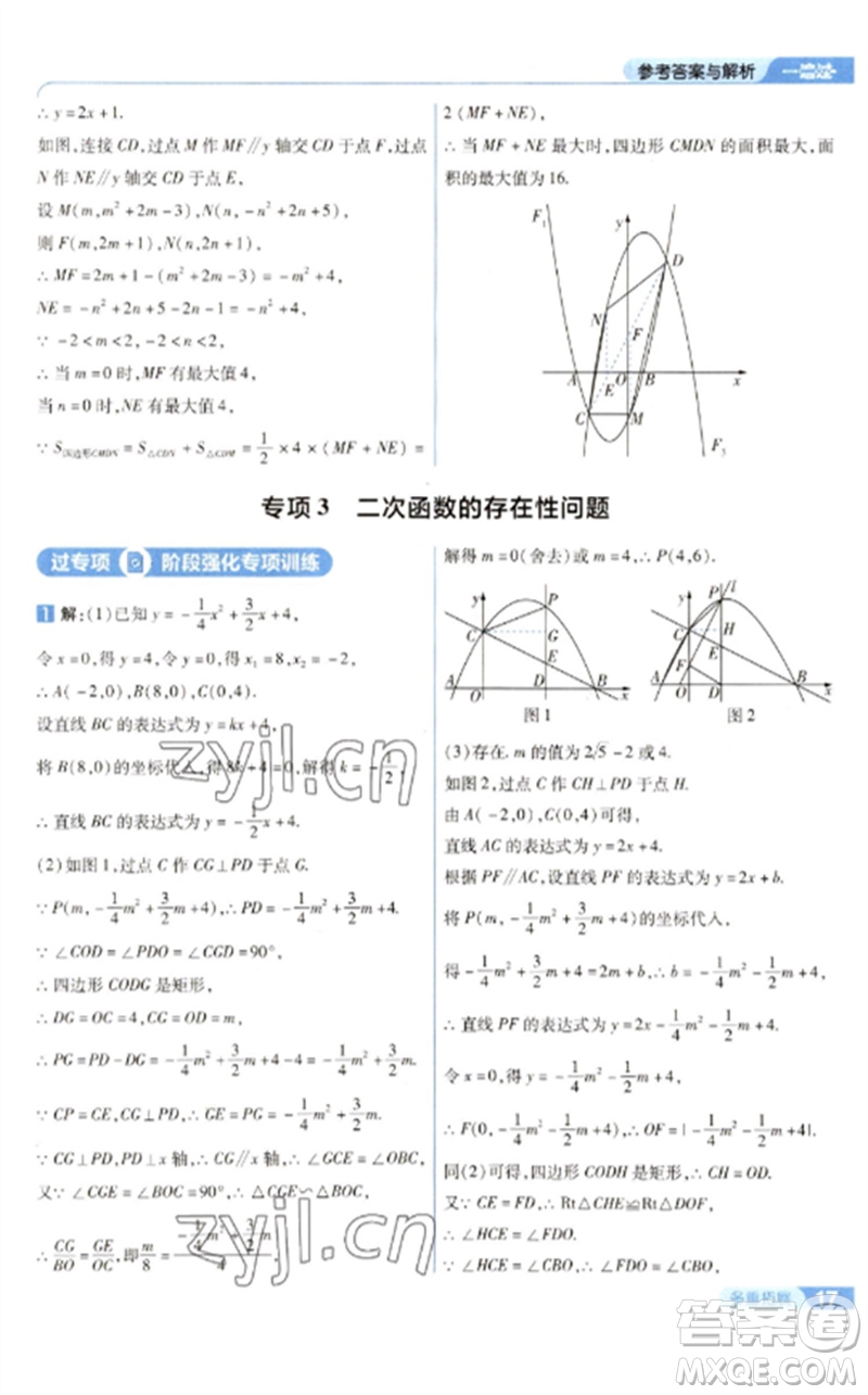 南京師范大學出版社2023一遍過九年級數(shù)學下冊華東師大版參考答案
