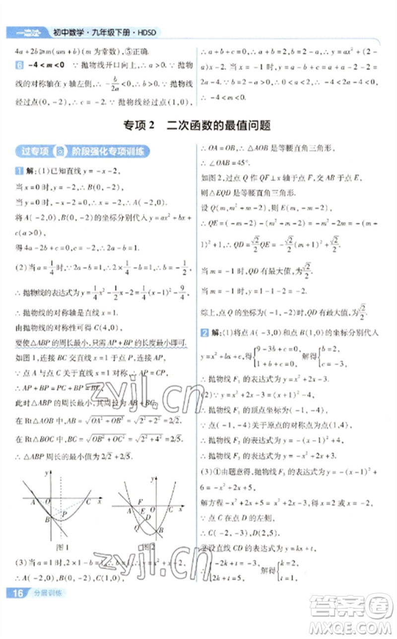 南京師范大學出版社2023一遍過九年級數(shù)學下冊華東師大版參考答案