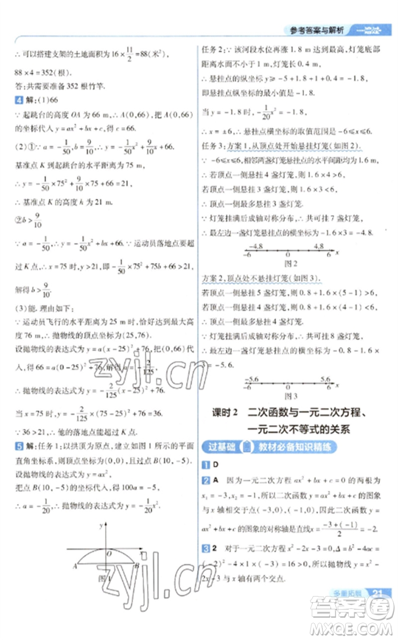 南京師范大學出版社2023一遍過九年級數(shù)學下冊華東師大版參考答案