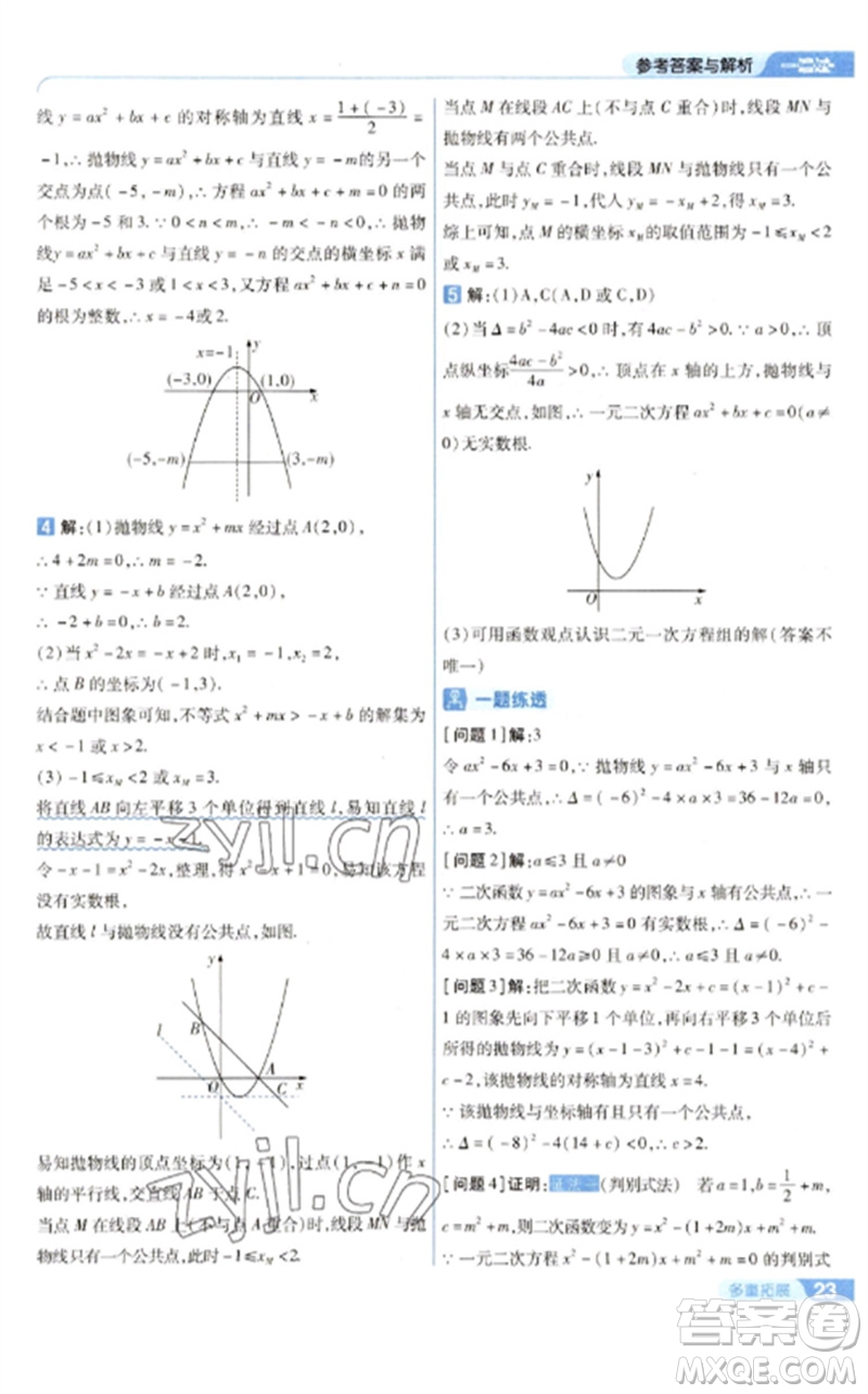 南京師范大學出版社2023一遍過九年級數(shù)學下冊華東師大版參考答案