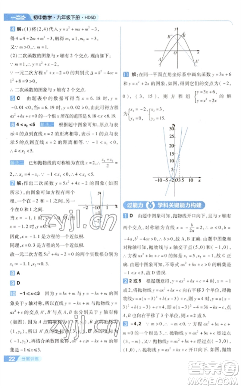 南京師范大學出版社2023一遍過九年級數(shù)學下冊華東師大版參考答案