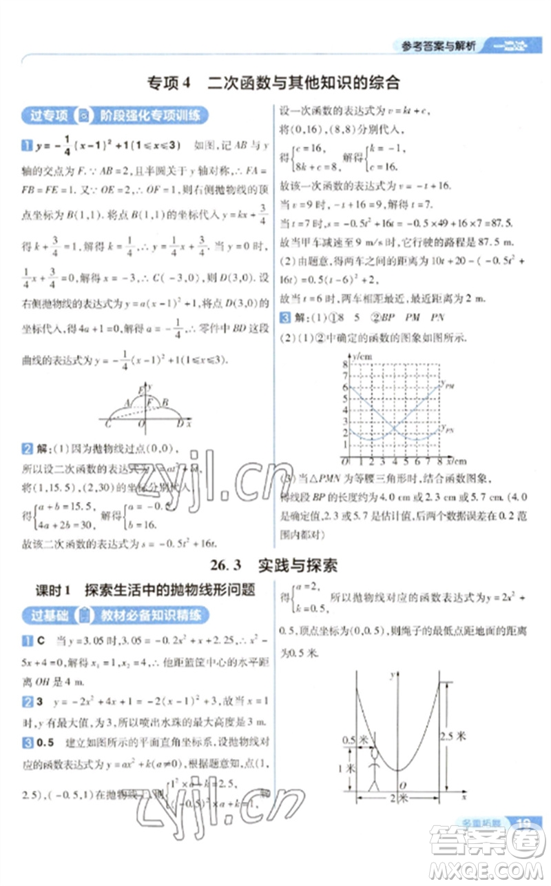 南京師范大學出版社2023一遍過九年級數(shù)學下冊華東師大版參考答案