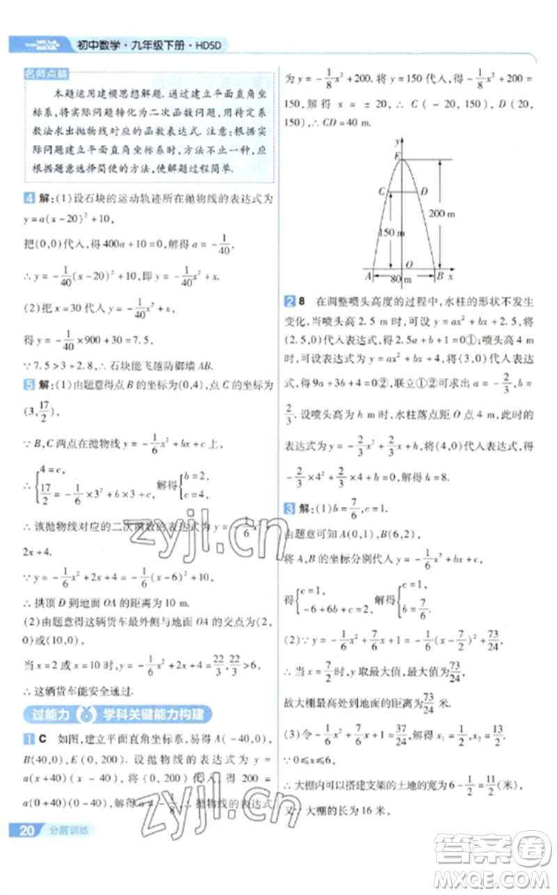 南京師范大學出版社2023一遍過九年級數(shù)學下冊華東師大版參考答案