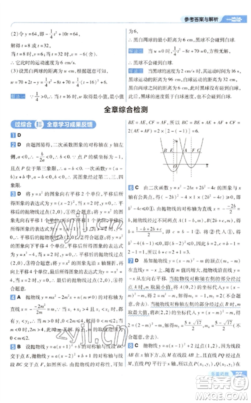 南京師范大學出版社2023一遍過九年級數(shù)學下冊華東師大版參考答案