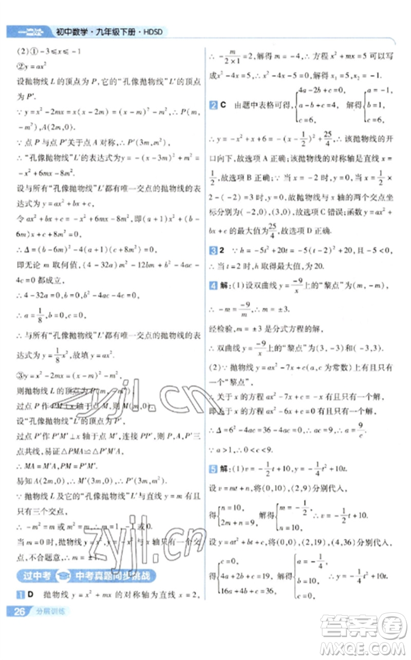 南京師范大學出版社2023一遍過九年級數(shù)學下冊華東師大版參考答案