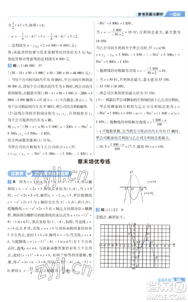 南京師范大學出版社2023一遍過九年級數(shù)學下冊華東師大版參考答案
