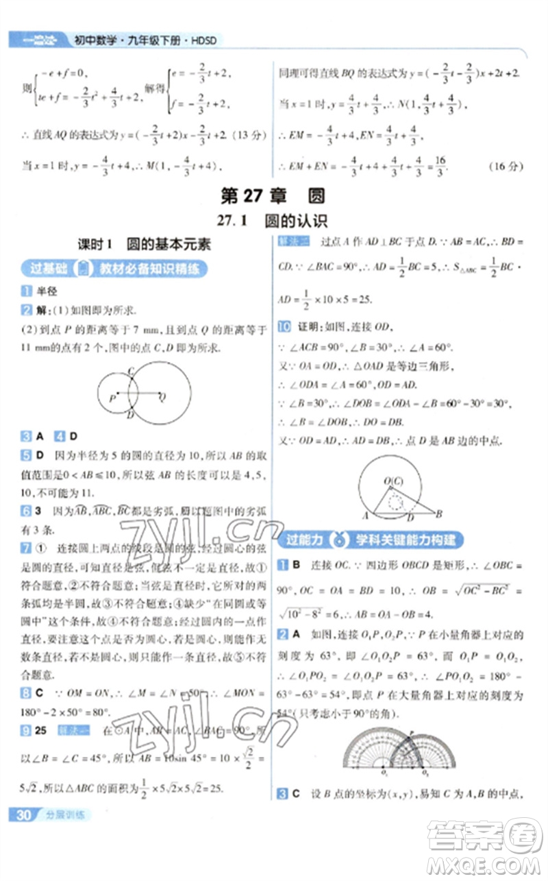 南京師范大學出版社2023一遍過九年級數(shù)學下冊華東師大版參考答案